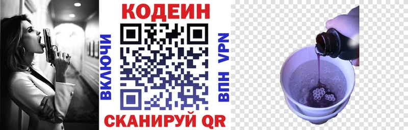 Codein напиток Lean (лин)  Фрязино 